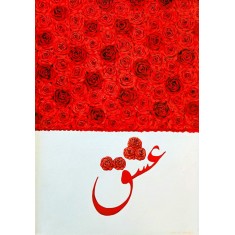 G. N. Qazi, ISHQ, 20 x 30 inch, Acrylic On Canvas, AC-GNQ-101 G. N. Qazi, ISHQ, 20 x 30 inch, Acrylic On Canvas, AC-GNQ-101